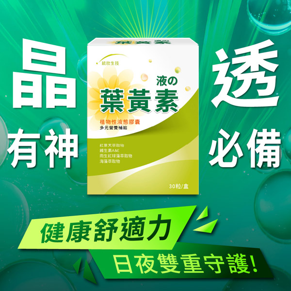 液態葉黃素膠囊(30粒/盒)x6盒