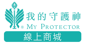 我的守護神線上商城-精選台灣品質TOP的保健食品與保養品，帶給大家更好的商品體驗