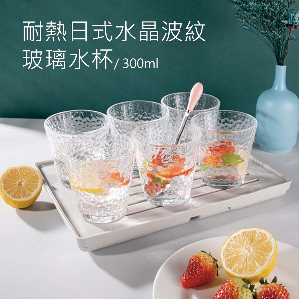 耐熱日式水晶波紋 玻璃水杯/300ml