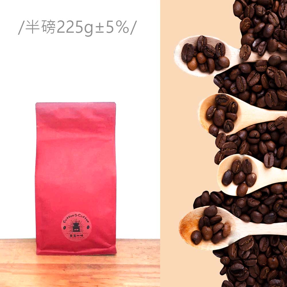 頂級紅標藝伎咖啡豆熟豆｜ (半磅)黑咖啡現貨