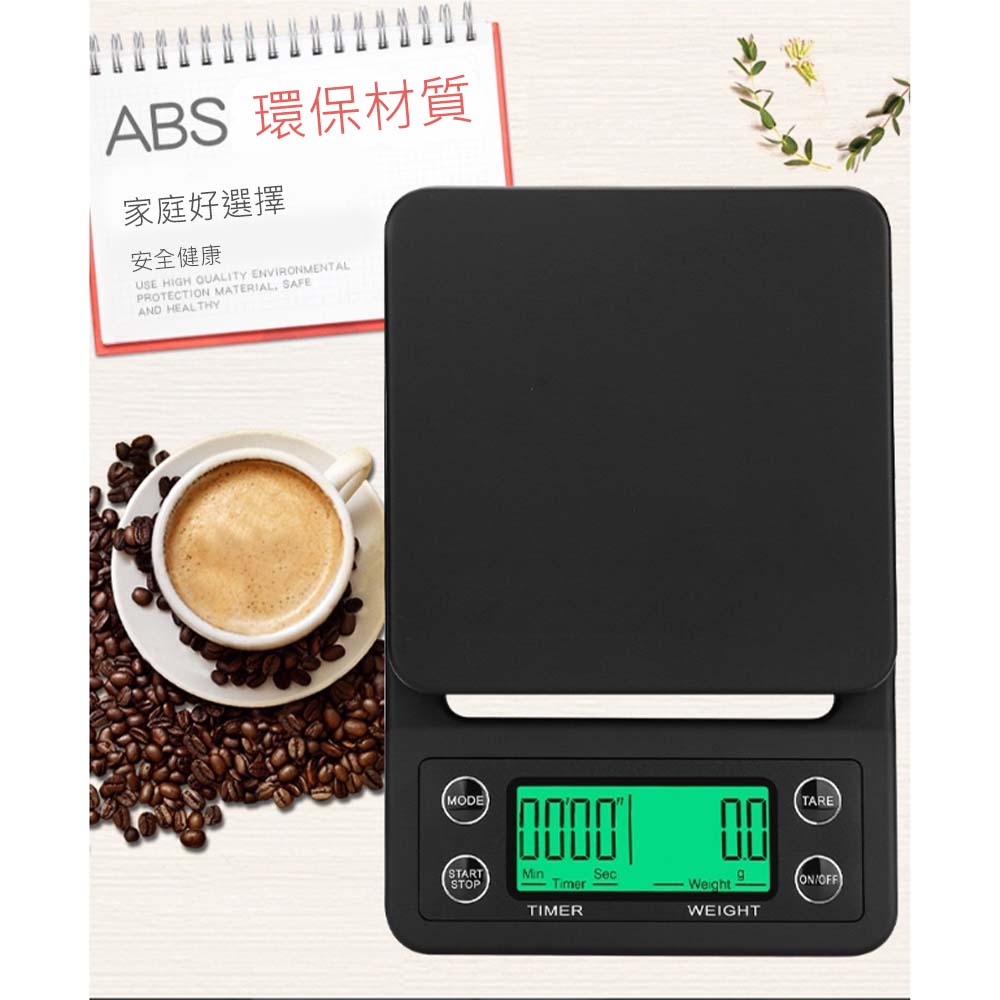 多功能計時手沖咖啡秤/5公斤 咖啡電子秤 磅秤 食物秤 送防滑墊送電池 電子秤