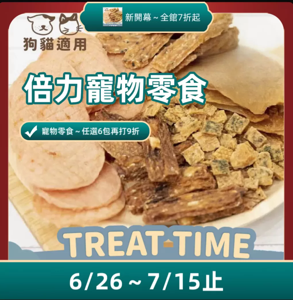 寵物系列～購買滿6包打9折