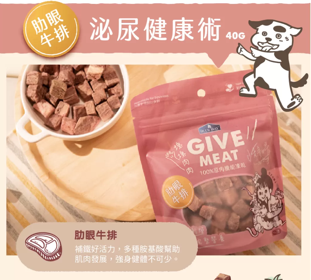 肋眼牛排（泌尿）