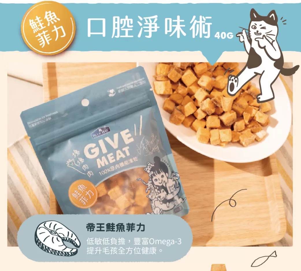 鮭魚菲力（口腔）