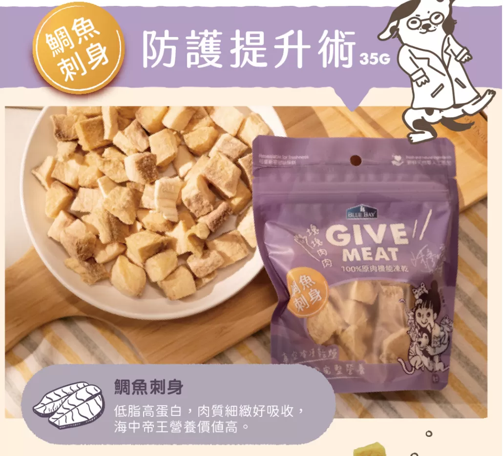 鯛魚刺身（免疫）