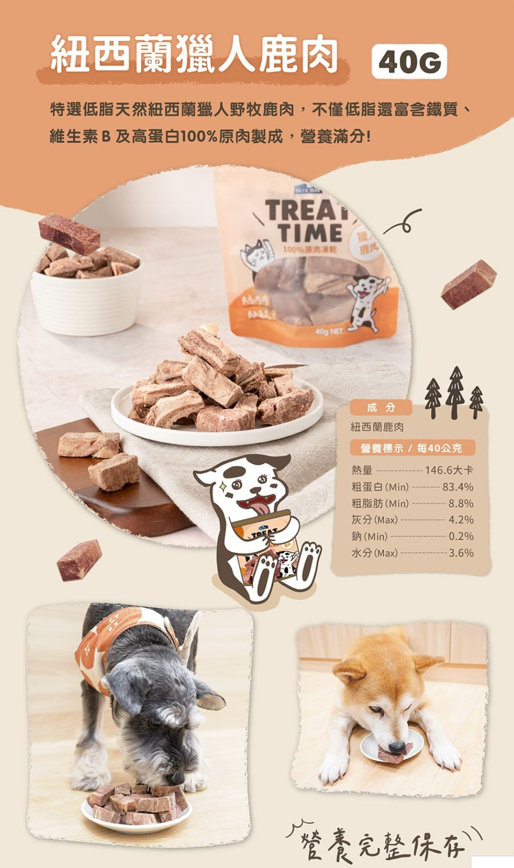 獵人鹿肉