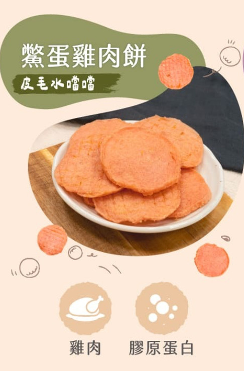 鱉蛋雞肉餅