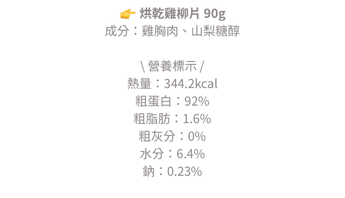 烘乾雞柳片