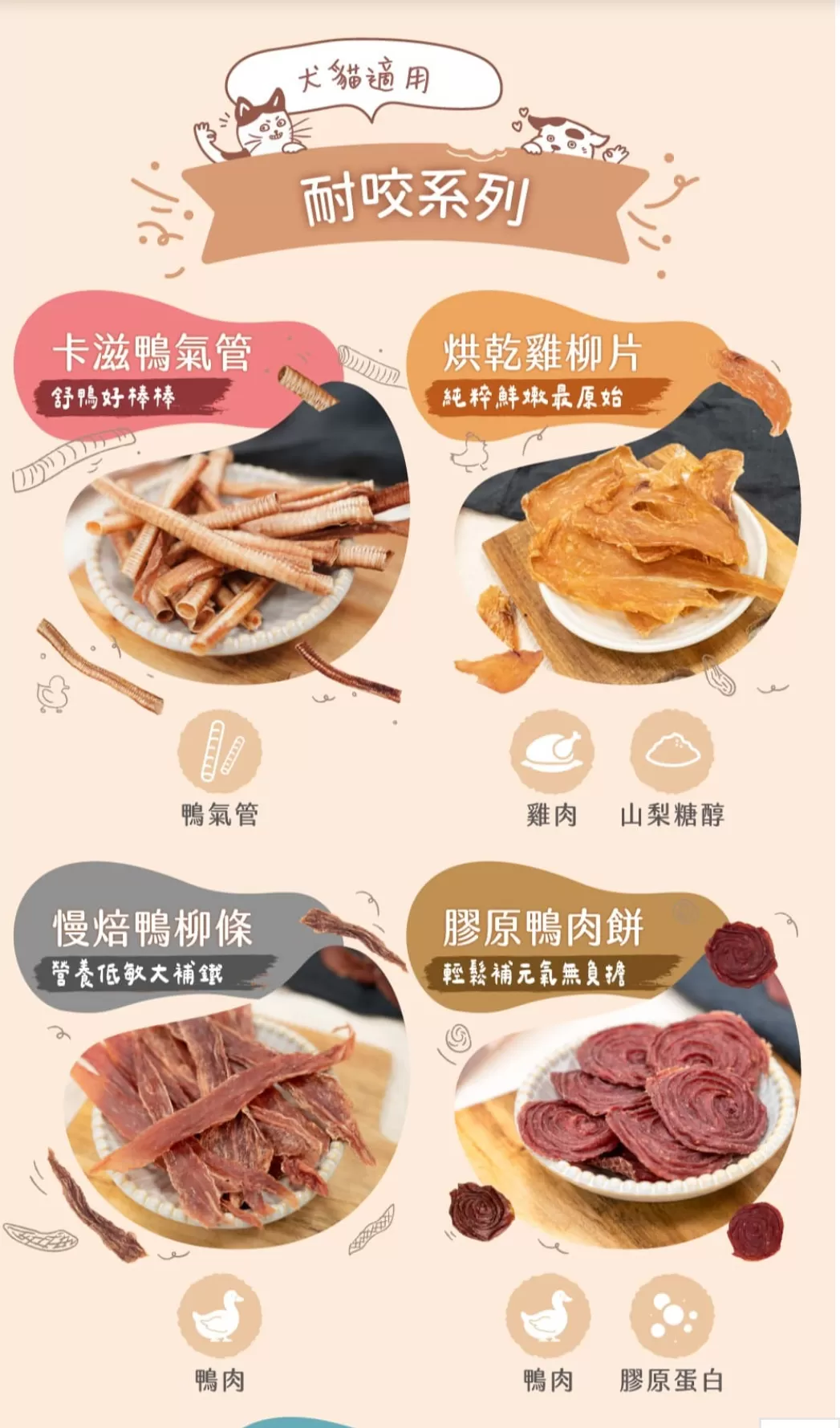 QQ膠原鴨肉餅