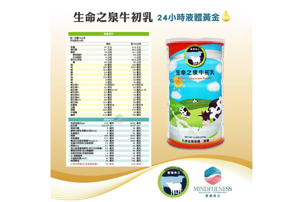 麥德弗立生命之泉牛初乳450g*24 罐/大箱-孩童篇