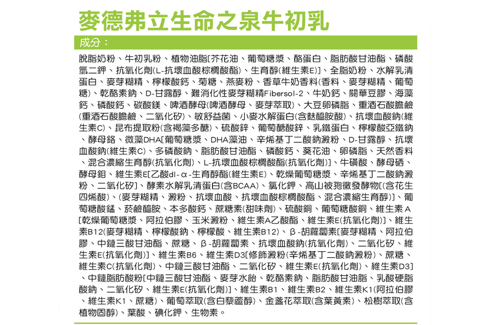 [2025New外泌體]美國進口原料 麥德弗立 生命之泉牛初乳公司貨 台大癌醫有門市,值得信任!450g/罐*2-孩童篇