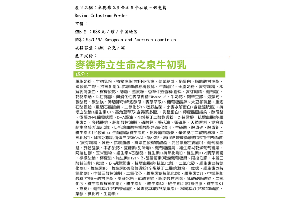 [2025New外泌體]美國進口原料 麥德弗立 生命之泉牛初乳公司貨 台大癌醫有門市值得信任450g*24 罐/大箱-銀髮篇