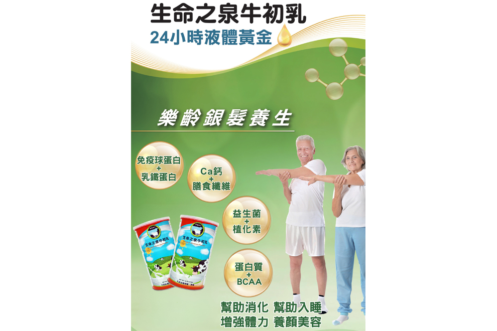 [2025New外泌體]美國進口原料 麥德弗立 生命之泉牛初乳公司貨 台大癌醫有門市值得信任450g*24 罐/大箱-銀髮篇