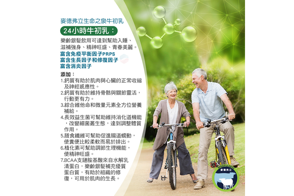 [2025New外泌體]美國進口原料 麥德弗立 生命之泉牛初乳公司貨 台大癌醫有門市,值得信任!450g*6 罐-銀髮篇