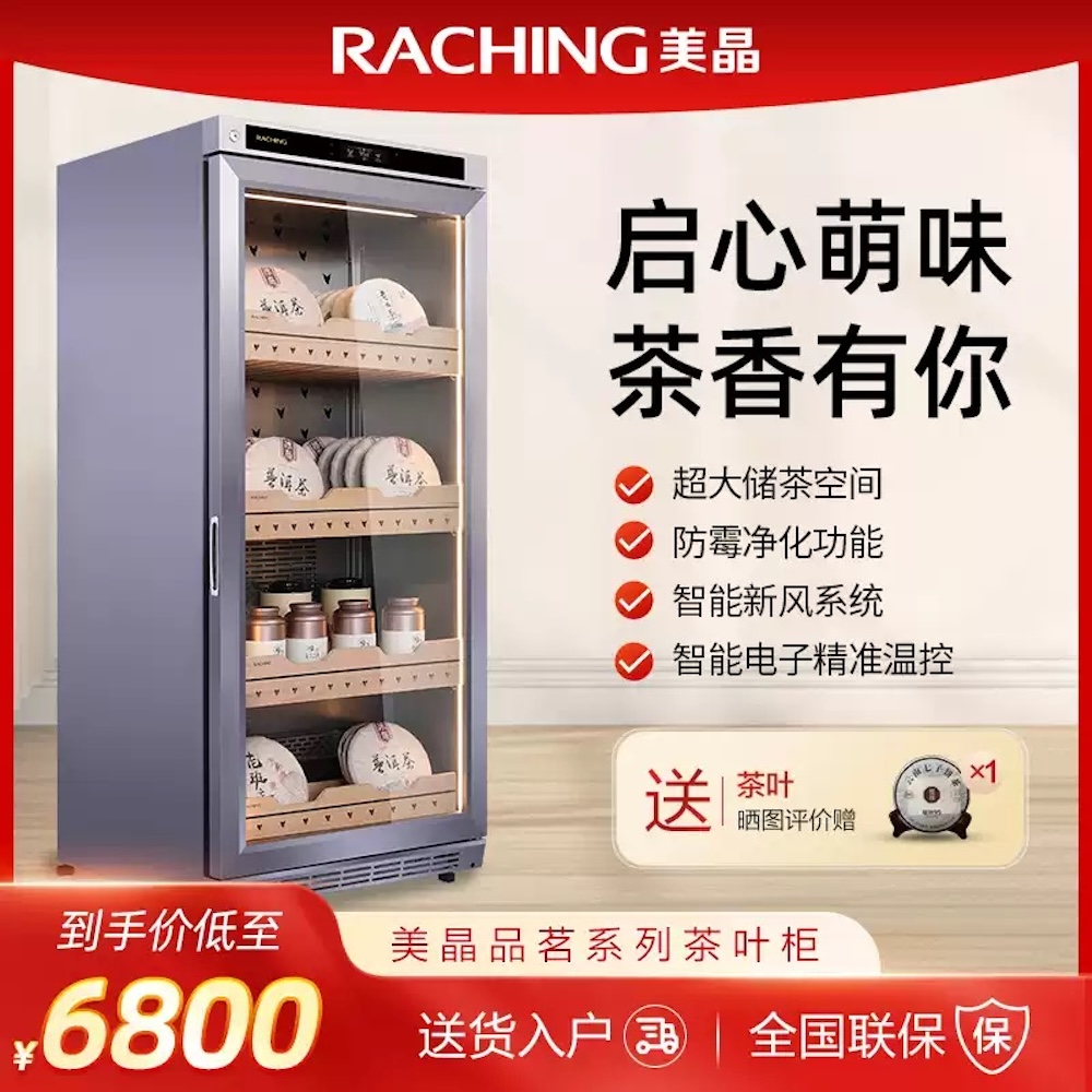 「Lubinski 台灣官方總代理」Raching 美晶茶葉櫃 恆溫恆濕 生熟普洱專用｜Capadura｜