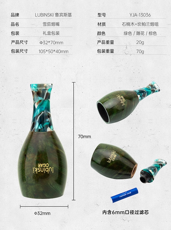「Lubinski 台灣官方總代理」魯賓斯基 石楠木亞克力多環徑雪茄煙嘴 時尚禮盒裝｜Capadura｜