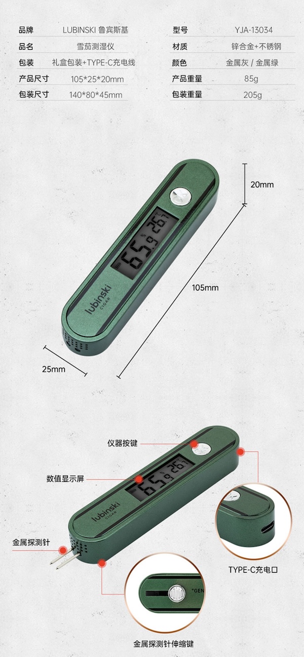 「Lubinski 台灣官方總代理」探針式雪茄測濕儀 煙草專用｜Capadura｜
