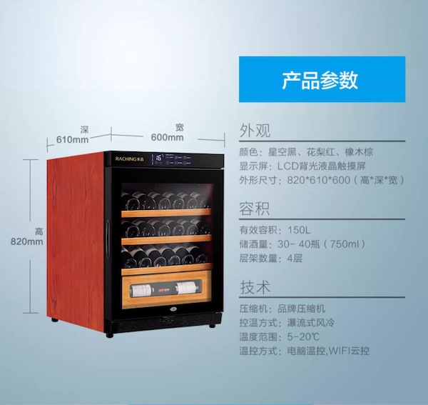 「Lubinski 台灣官方總代理」Raching 美晶 W150A-MC 智慧wifi紅酒櫃壓縮機｜Capadura｜