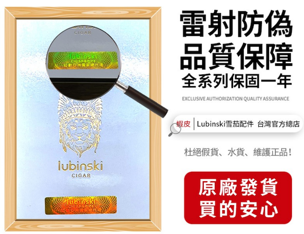 「Lubinski 台灣官方總代理」恆濕69%濕度 雪茄保濕包｜Capadura｜