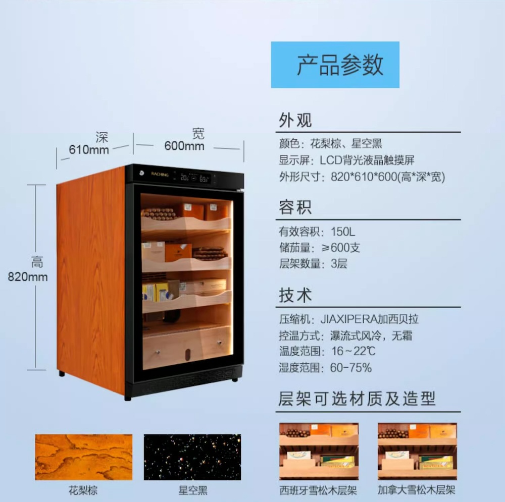 「Lubinski 台灣官方總代理」Raching 美晶 恆溫恆濕雪松木雪茄櫃 C150A｜Capadura｜