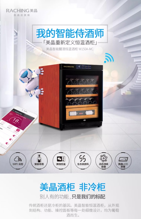 「Lubinski 台灣官方總代理」Raching 美晶 W150A-MC 智慧wifi紅酒櫃壓縮機｜Capadura｜