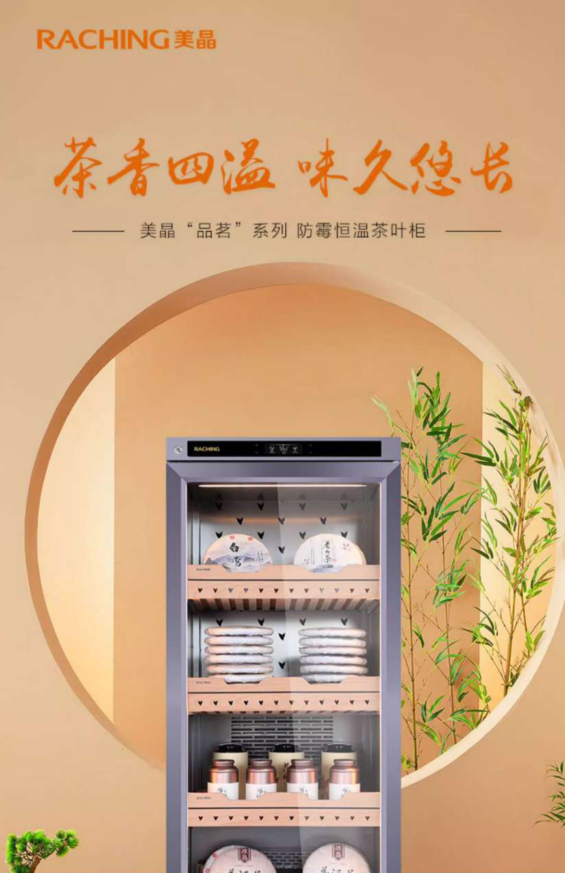「Lubinski 台灣官方總代理」Raching 美晶茶葉櫃 恆溫恆濕 生熟普洱專用｜Capadura｜