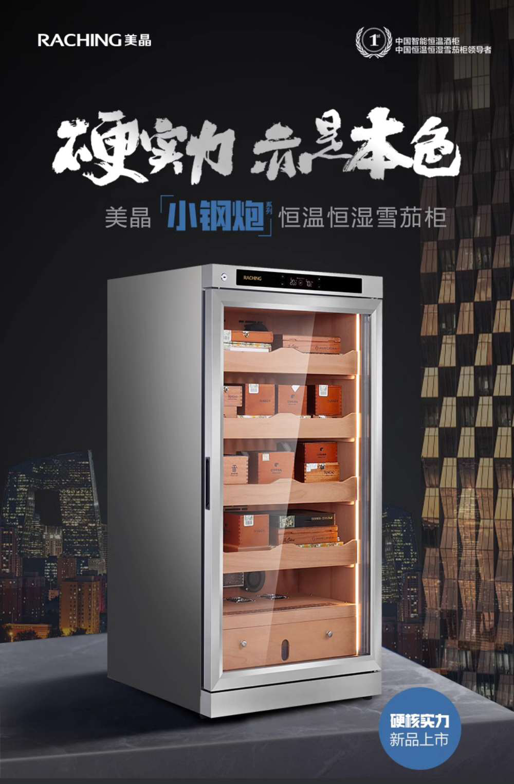 「Lubinski 台灣官方總代理」Raching 美晶 W23A 不鏽鋼壓縮機 恆溫恆濕雪茄櫃｜Capadura｜