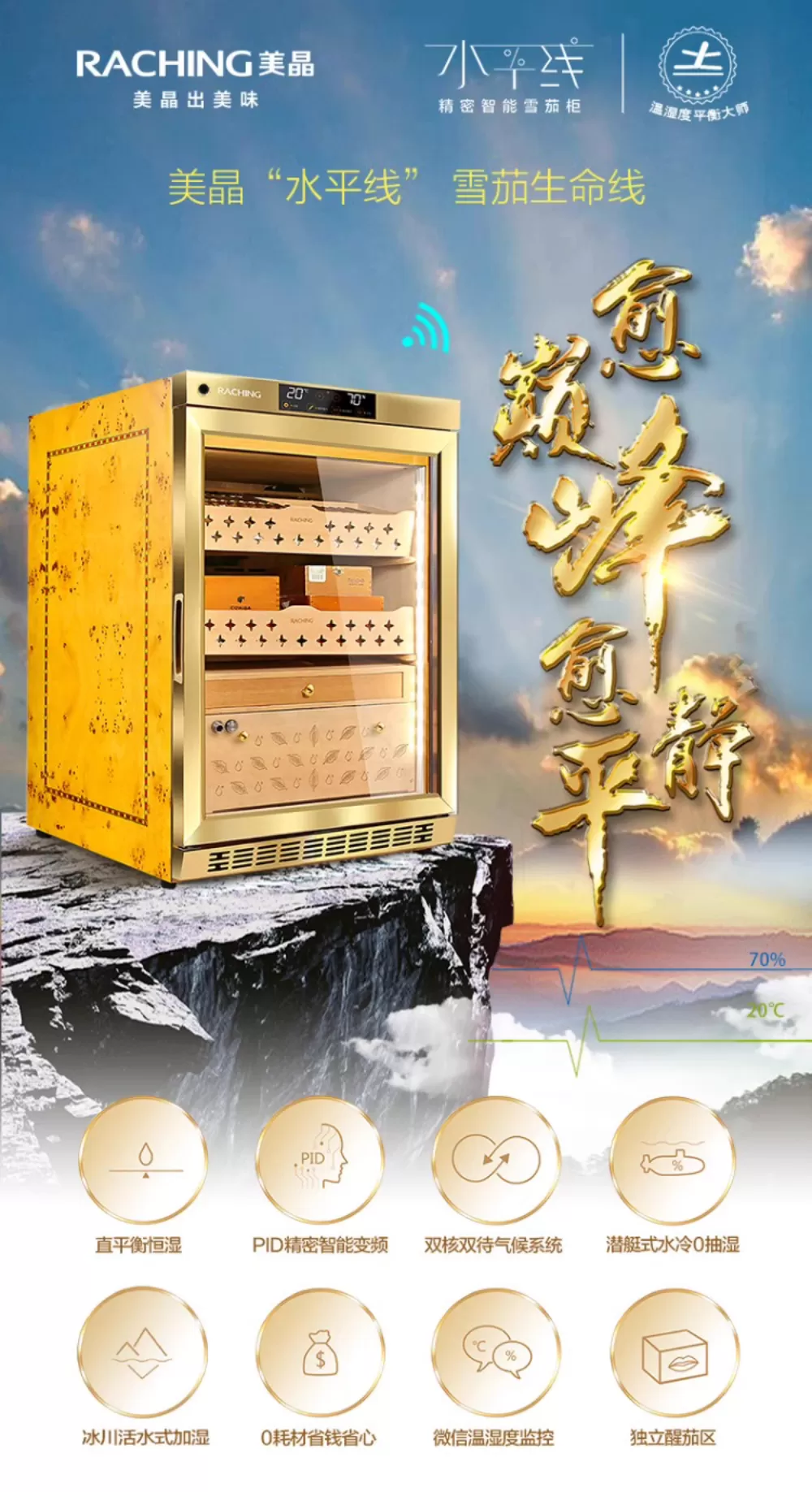「Lubinski 台灣官方總代理」Raching 美晶 MON800A 智慧水平線實木雪茄櫃 ｜Capadura｜