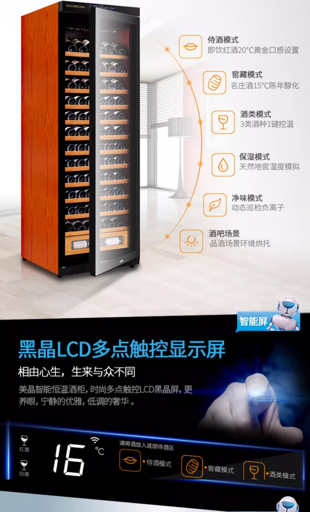 「Lubinski 台灣官方總代理」Raching 美晶 W380A-MC 智慧WIFI紅酒櫃｜Capadura｜
