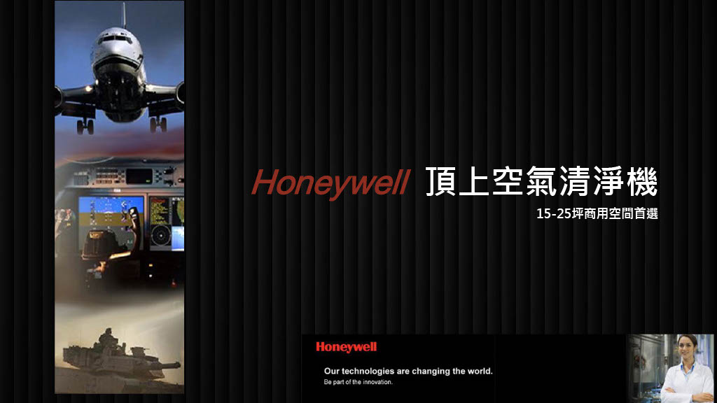 「Honeywell」空氣清淨機天花板吊隱式F57A/B｜Capadura｜