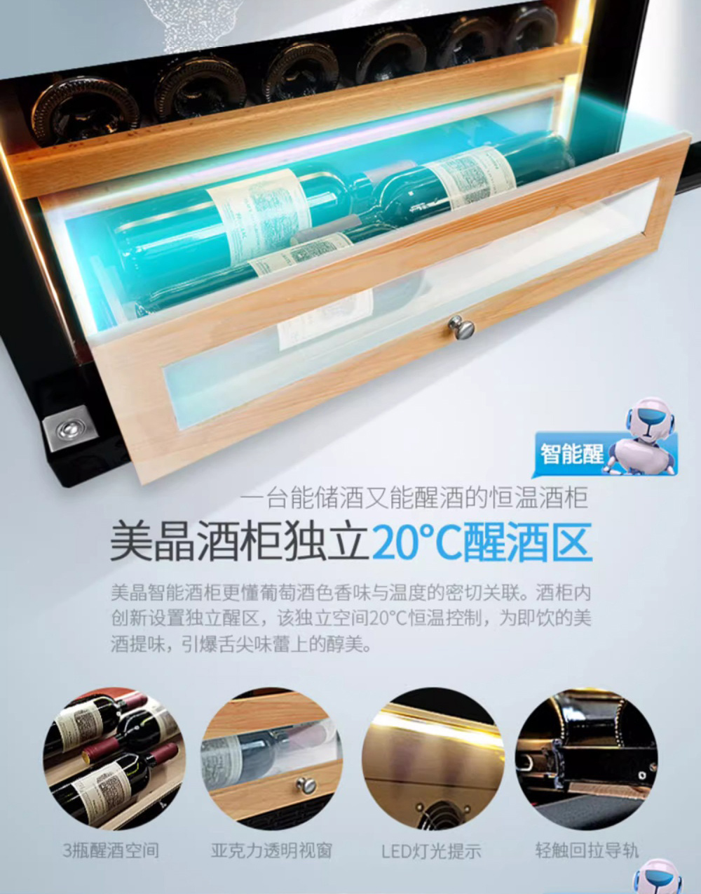 「Lubinski 台灣官方總代理」Raching 美晶 W380A-MC 智慧WIFI紅酒櫃｜Capadura｜