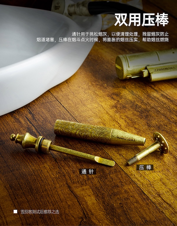 「Lubinski 台灣官方總代理」LUBINSKI 高檔純銅雕花煙鬥壓棒帶通針｜Capadura｜,雪茄課程,雪茄館,cigar,Capadura,非古雪茄