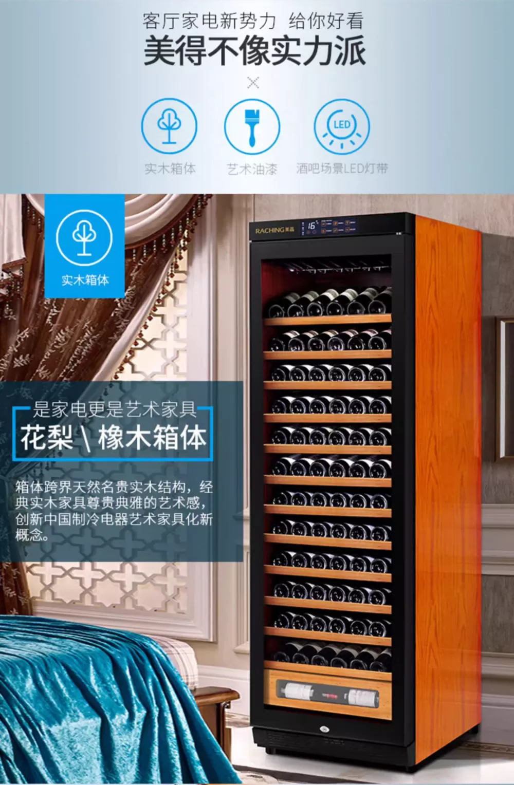 「Lubinski 台灣官方總代理」Raching 美晶 W380A-MC 智慧WIFI紅酒櫃｜Capadura｜
