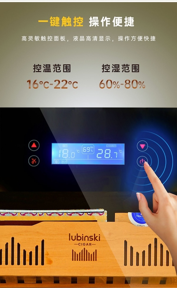 「Lubinski 台灣官方總代理」魯賓斯基 恆溫恆濕雪松木層架智能電子雪茄櫃 ｜Capadura｜