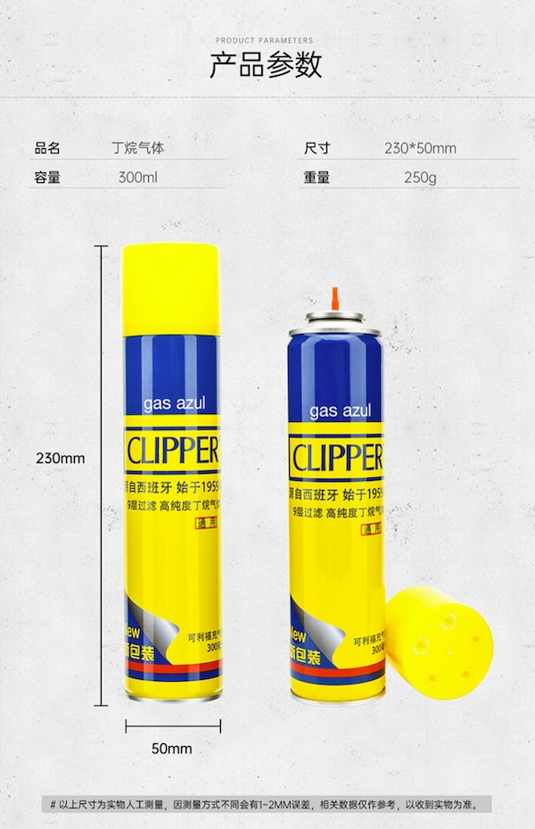 「Lubinski 台灣官方總代理」CLIPPER 可利福 打火機充氣丁烷氣體 300ml |Capadura|,雪茄課程,雪茄館,cigar,Capadura,非古雪茄