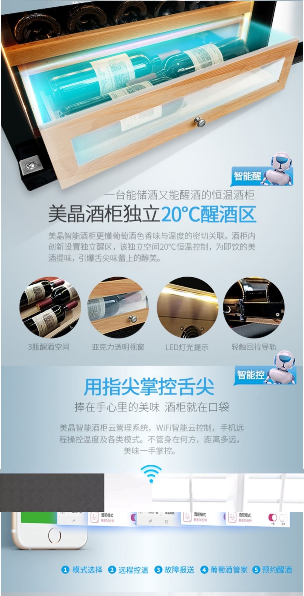 「Lubinski 台灣官方總代理」Raching 美晶 W330A-MC 智慧WIFI紅酒櫃｜Capadura｜