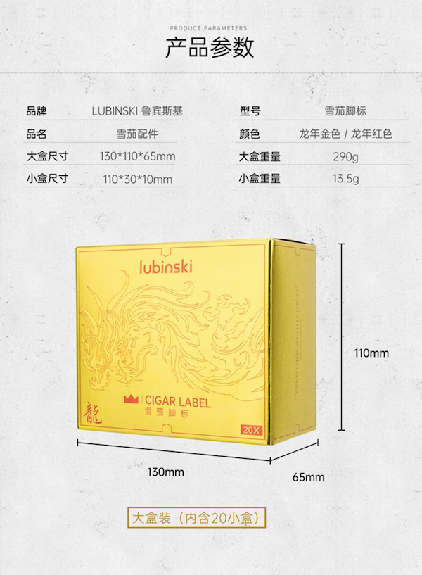 「Lubinski 台灣官方總代理」魯賓斯基 龍年紀念款雪茄腳標修復自黏固定帶｜Capadura｜,雪茄課程,雪茄館,cigar,Capadura,非古雪茄