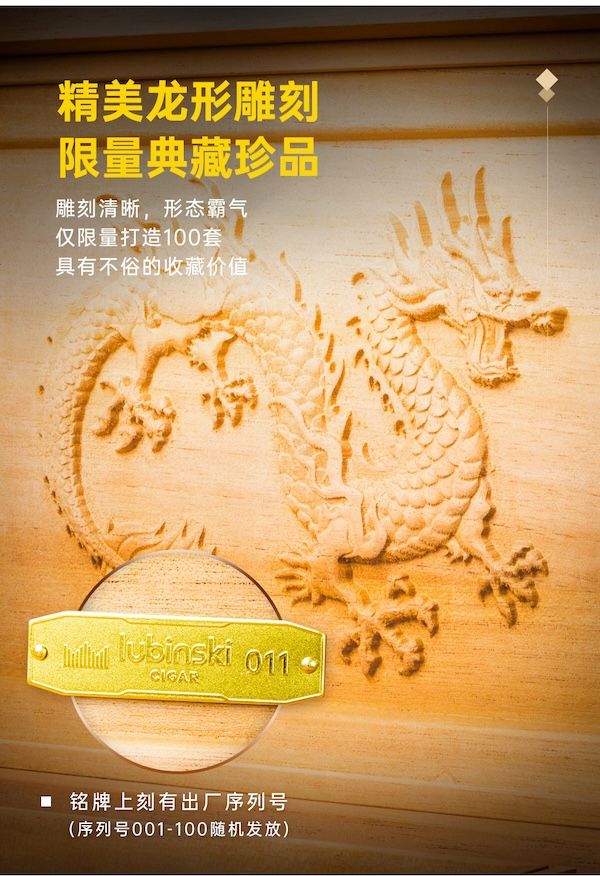 「Lubinski 台灣官方總代理」魯賓斯基 高端 龍行天下限量版雪茄保濕盒｜Capadura｜