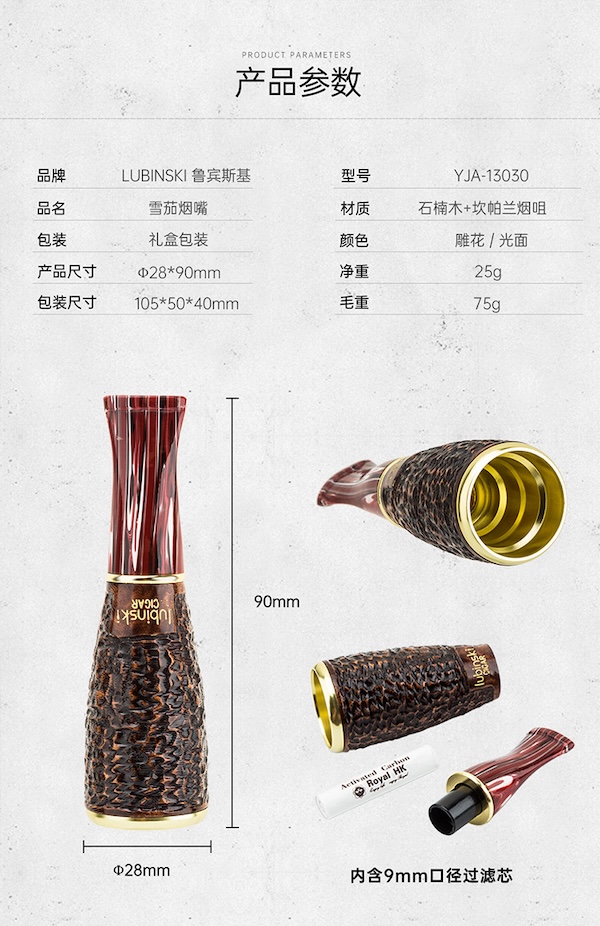 「Lubinski 台灣官方總代理」魯賓斯基 石楠木亞克力多環徑雪茄煙嘴 時尚禮盒裝｜Capadura｜