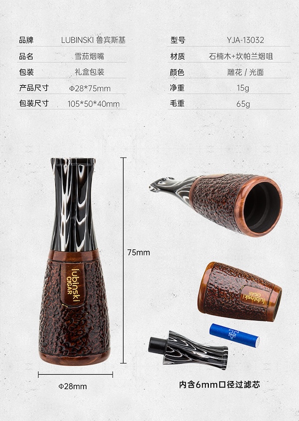 「Lubinski 台灣官方總代理」魯賓斯基 石楠木亞克力多環徑雪茄煙嘴 時尚禮盒裝｜Capadura｜