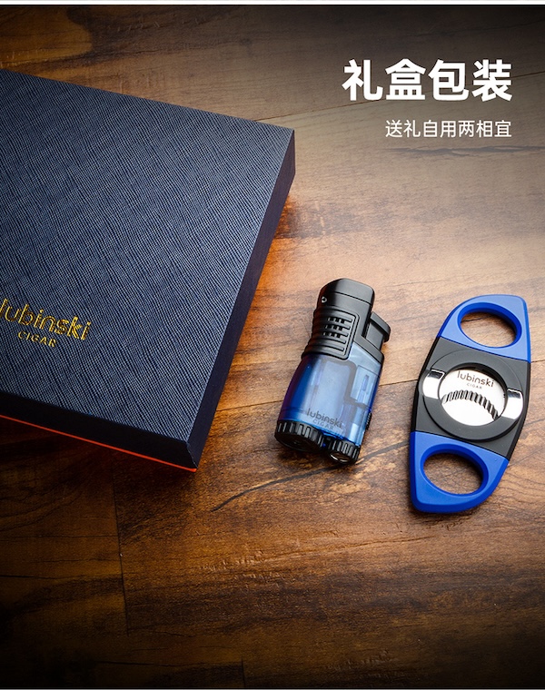 「Lubinski 台灣官方總代理」魯賓斯基 剪刀+三直衝打火機+開孔器 新手入門工具｜Capadura｜