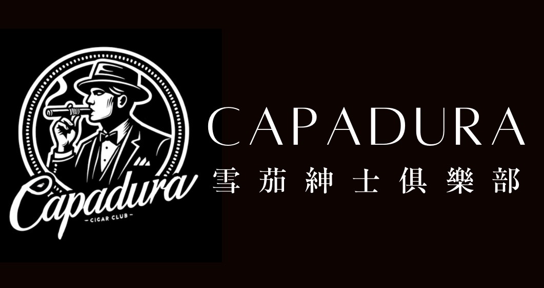 Capadura 雪茄館｜雪茄・雪茄配件・Cigar Bar 首選
