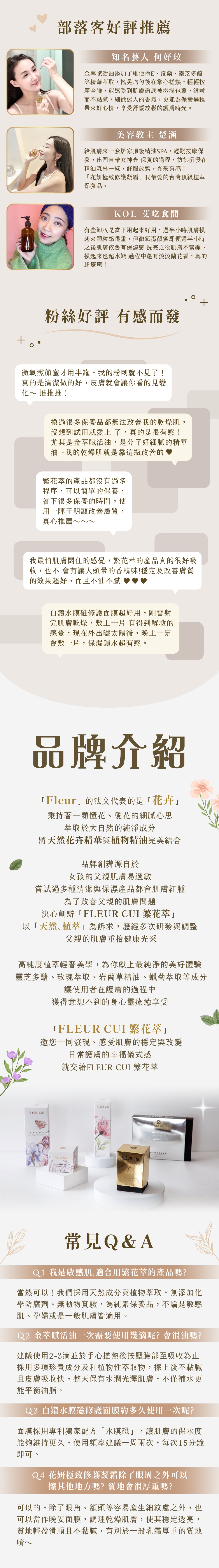 繁花女神美肌組