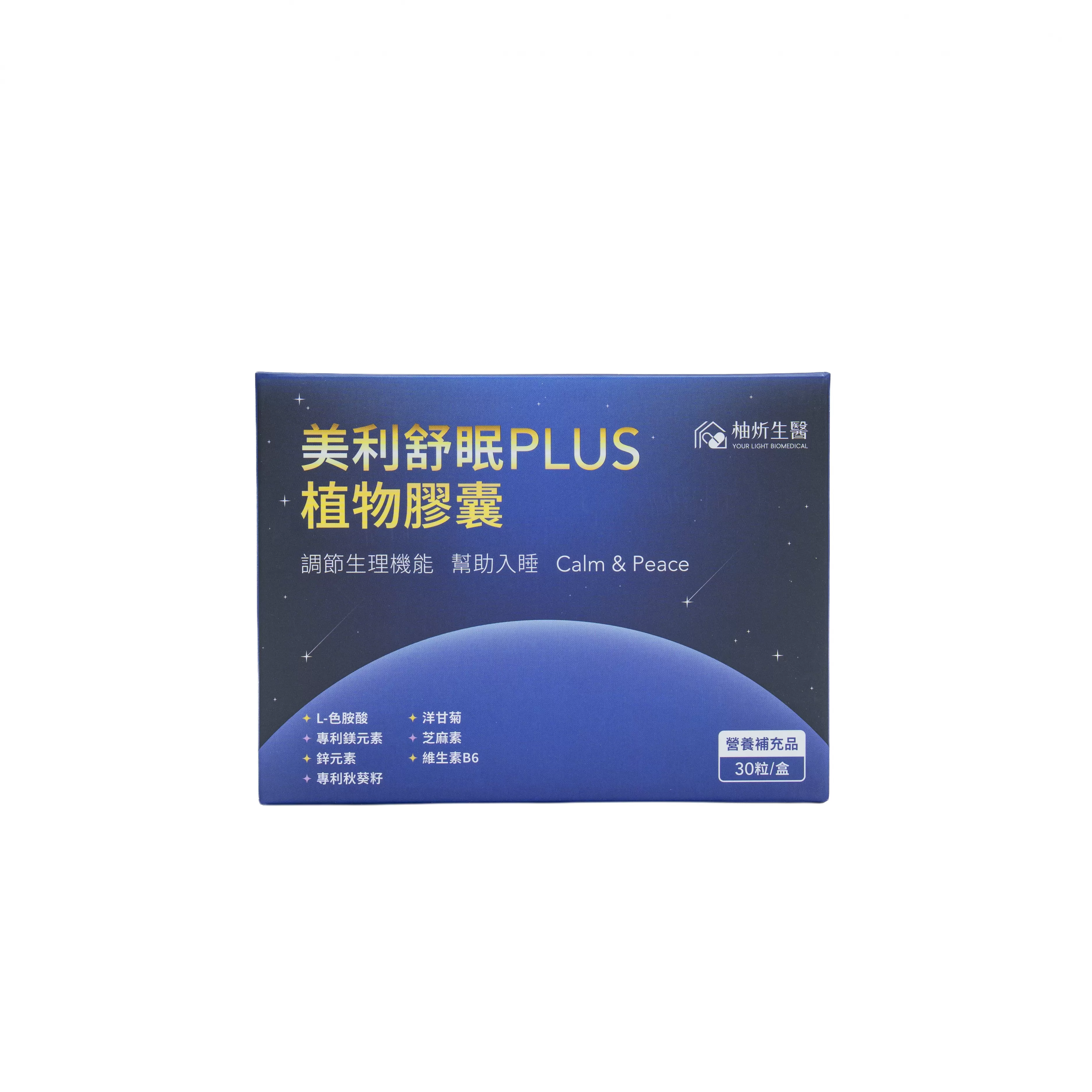 【提升睡眠品質】美利舒眠  PLUS 養精蓄銳 享受高品質睡眠