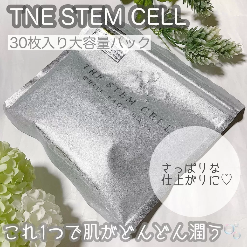 日本THE STEM CELL幹細胞美白面膜30枚入（銀色）