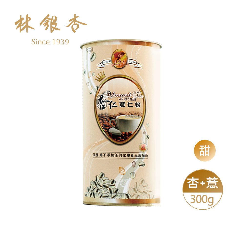 經典杏仁薏仁粉圓罐（有糖）（300g/罐） Classic Almond Powder (Sweet)