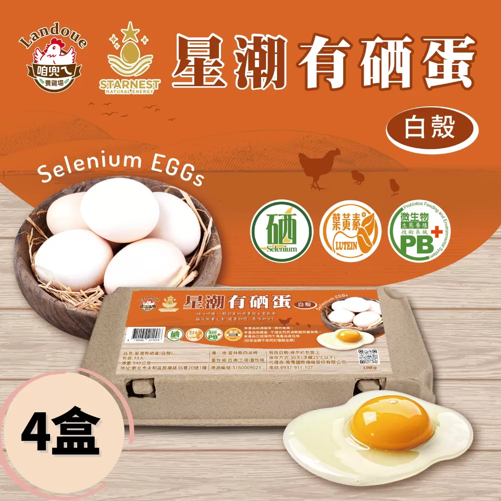 咱兜ㄟ養雞場 星潮有硒蛋/白殼/10入x4盒手提禮盒(添加專利益生菌 硒含量豐富/雞蛋/平飼)