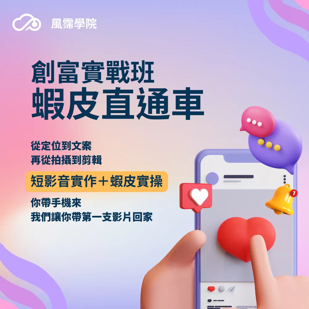 風霈學院 - 創富實戰班（兩天全天線下實操課）