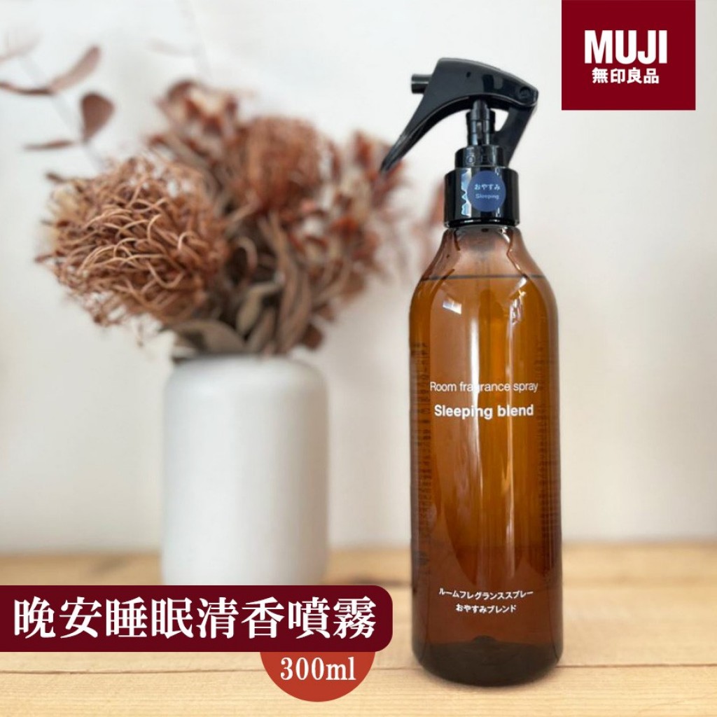 無印良品 空間香氛噴霧 (おやすみ晚安款) 300ml / 瓶