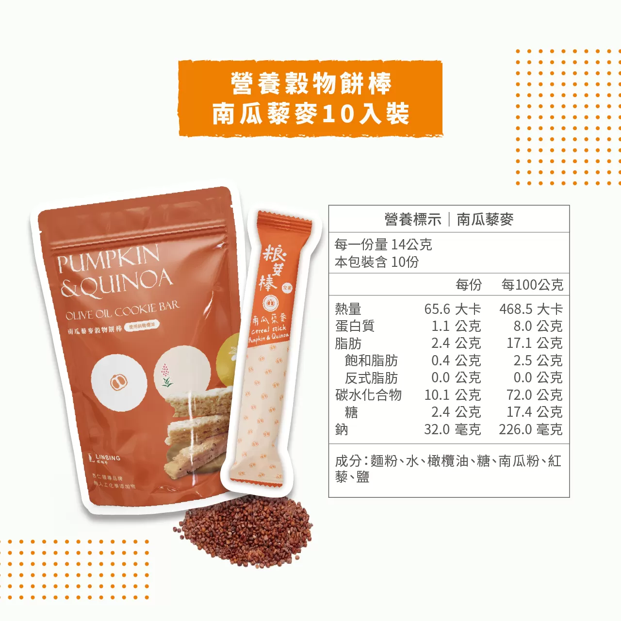 粮芽棒Cereal Sticks （140g / 包）